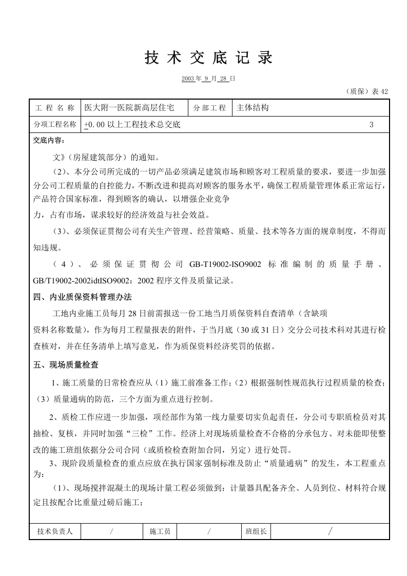 工程技术总交底.doc 第3页