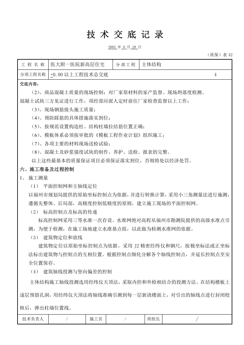 工程技术总交底.doc 第4页