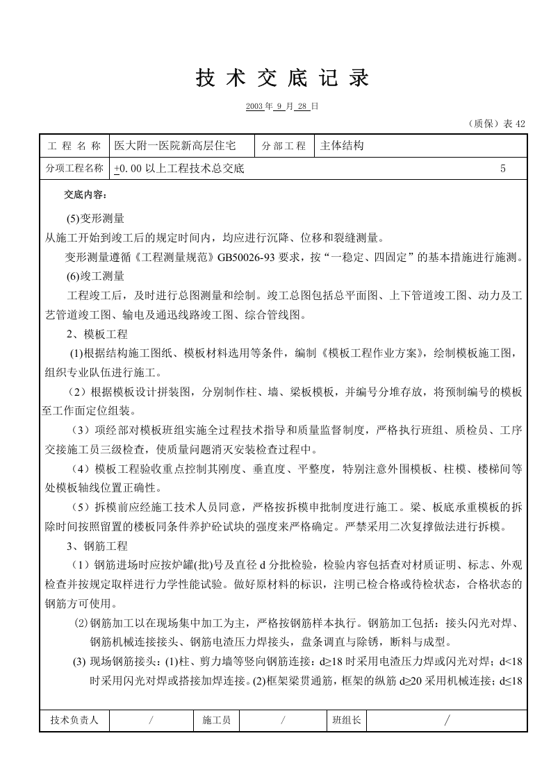 工程技术总交底.doc 第5页