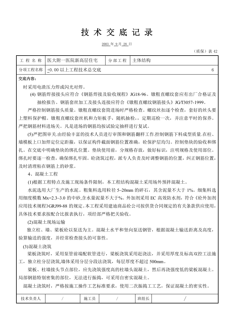 工程技术总交底.doc 第6页