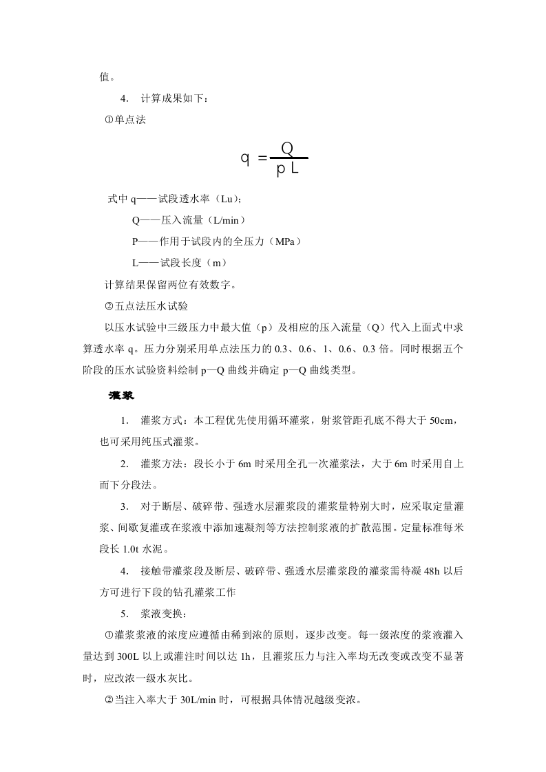 帷幕灌浆技术交底.doc 第2页