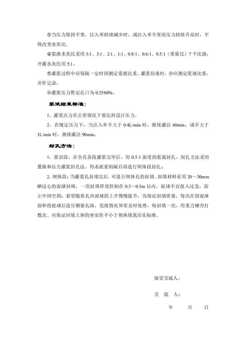 帷幕灌浆技术交底.doc 第3页