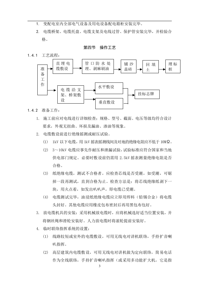 建筑电气动力安装工程.doc 第3页