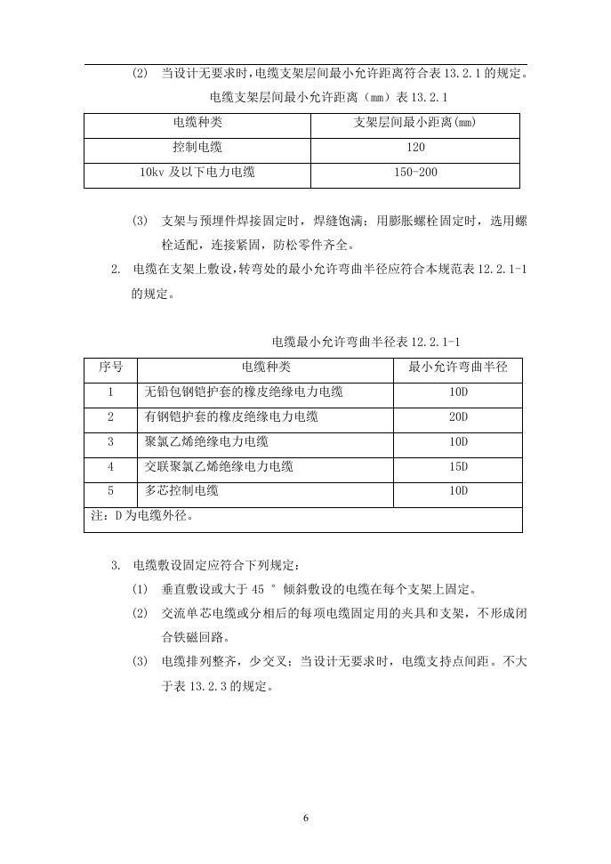 建筑电气动力安装工程.doc 第6页