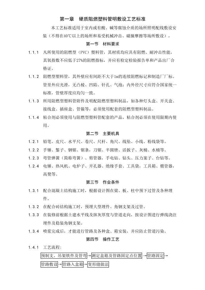 建筑电气照明安装工程.doc 第2页