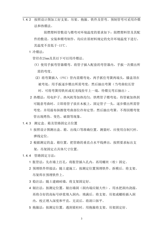 建筑电气照明安装工程.doc 第3页