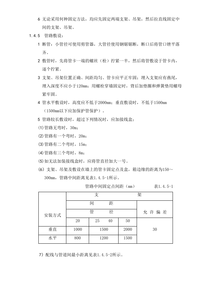 建筑电气照明安装工程.doc 第4页