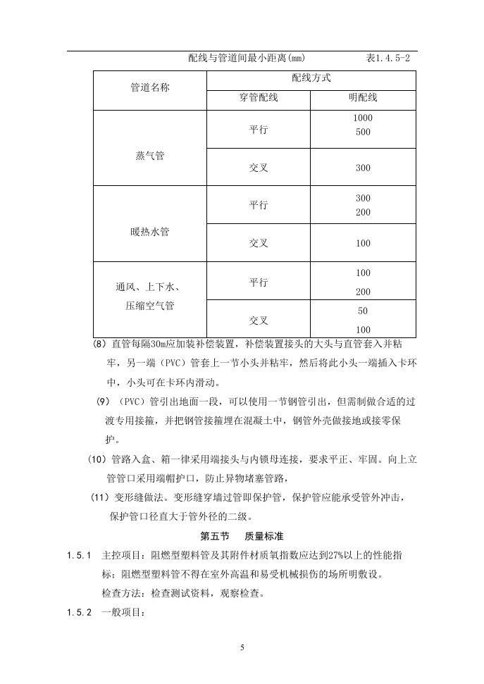 建筑电气照明安装工程.doc 第5页