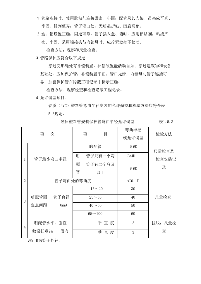 建筑电气照明安装工程.doc 第6页