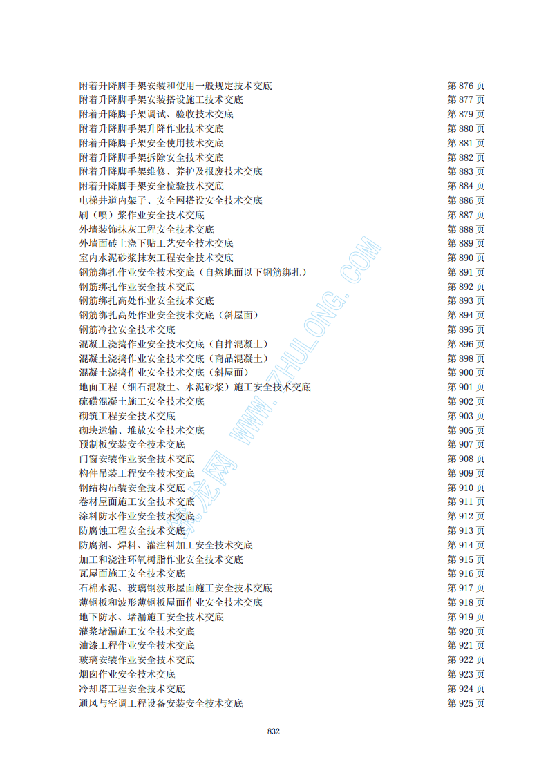 建设工程安全施工技术交底.pdf 第3页