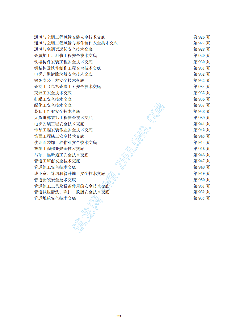 建设工程安全施工技术交底.pdf 第4页