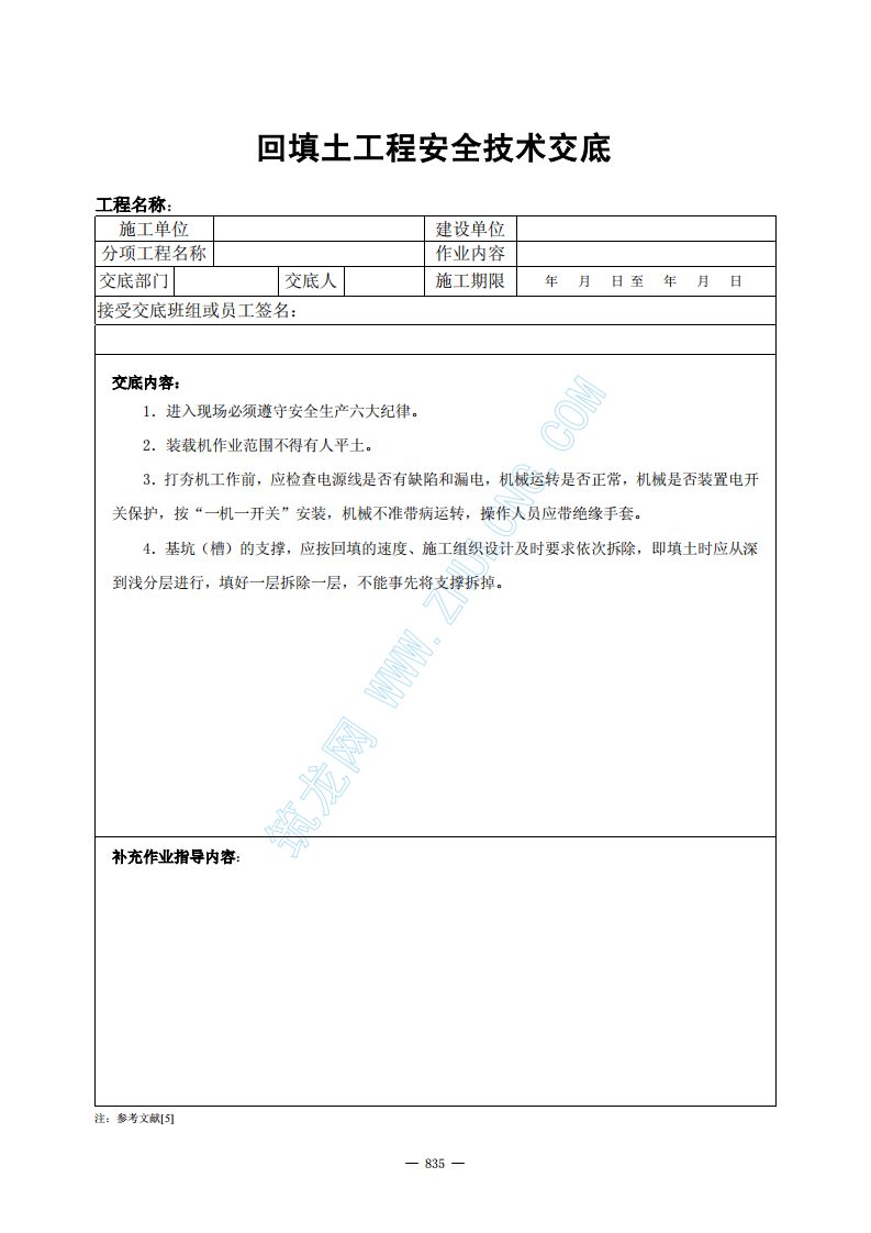 建设工程安全施工技术交底.pdf 第6页