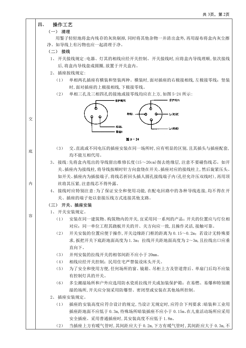 开关、插座安装工程技术交底2.doc 第2页
