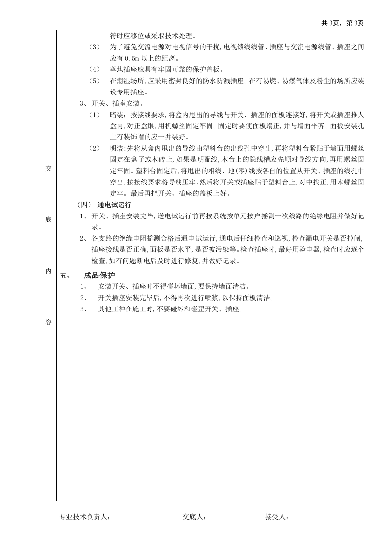 开关、插座安装工程技术交底2.doc 第3页