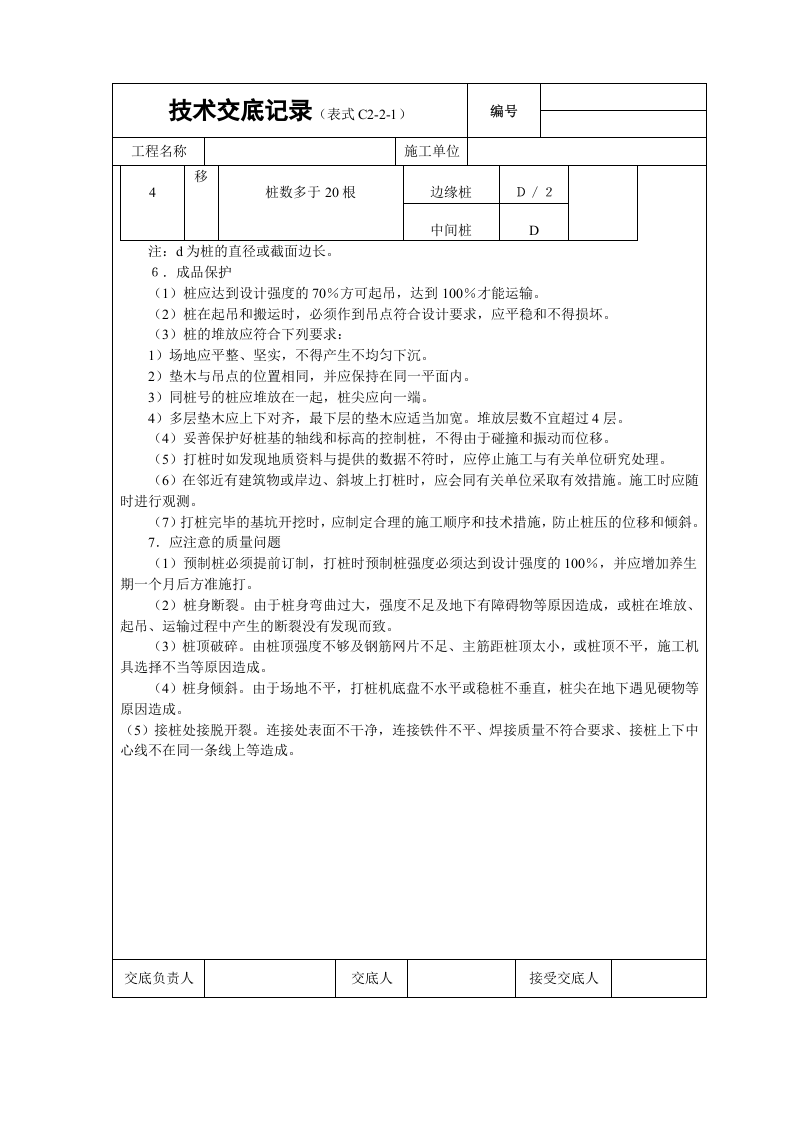 打预制钢筋砼桩.doc 第3页