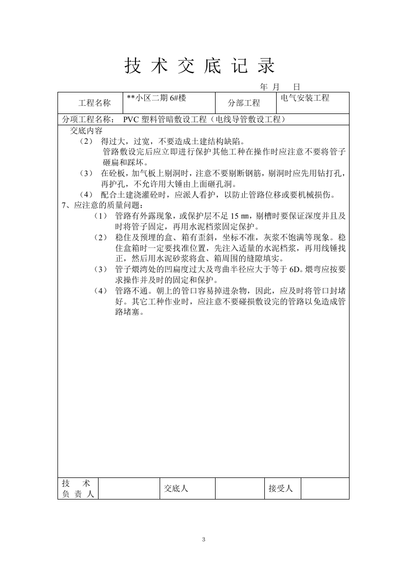 技术交底大师（水电部分32个）.doc 第3页