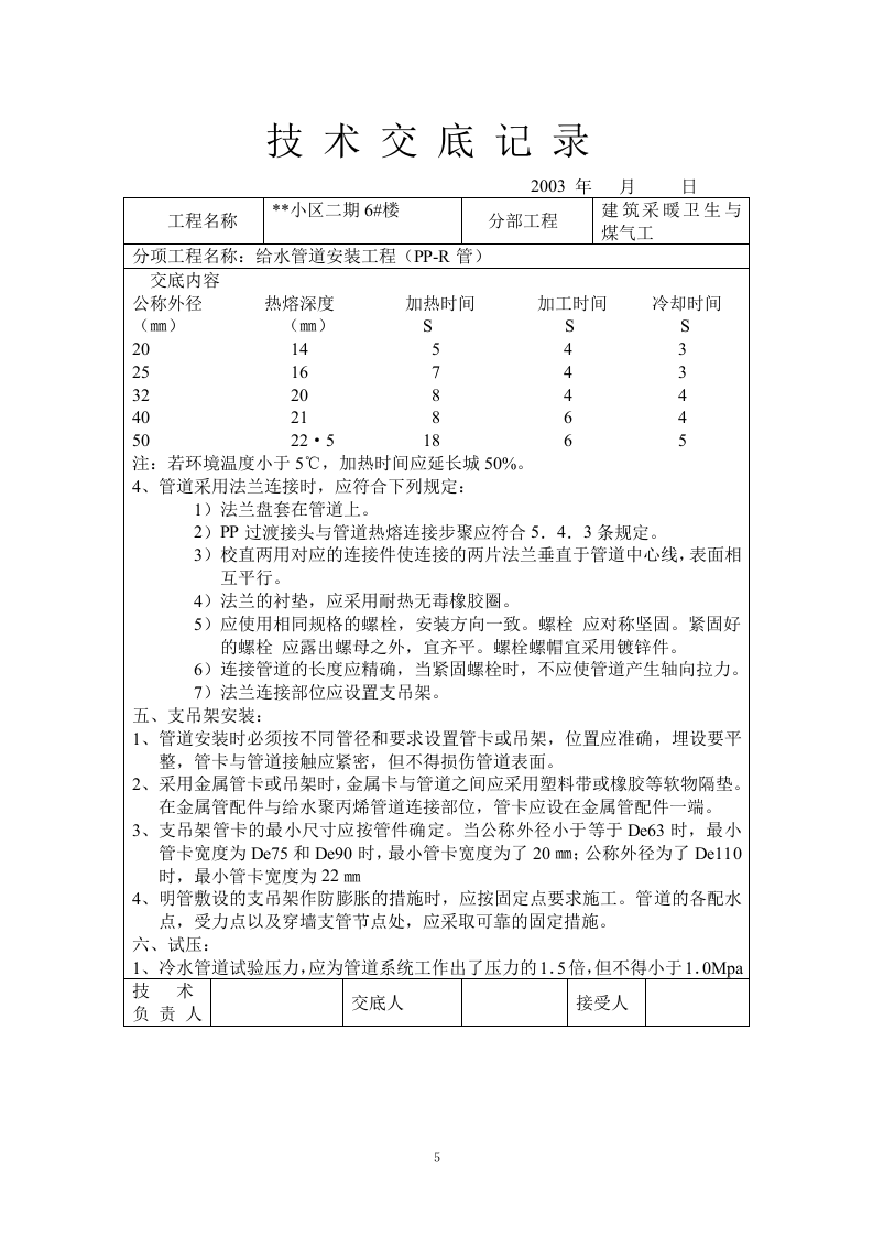 技术交底大师（水电部分32个）.doc 第5页