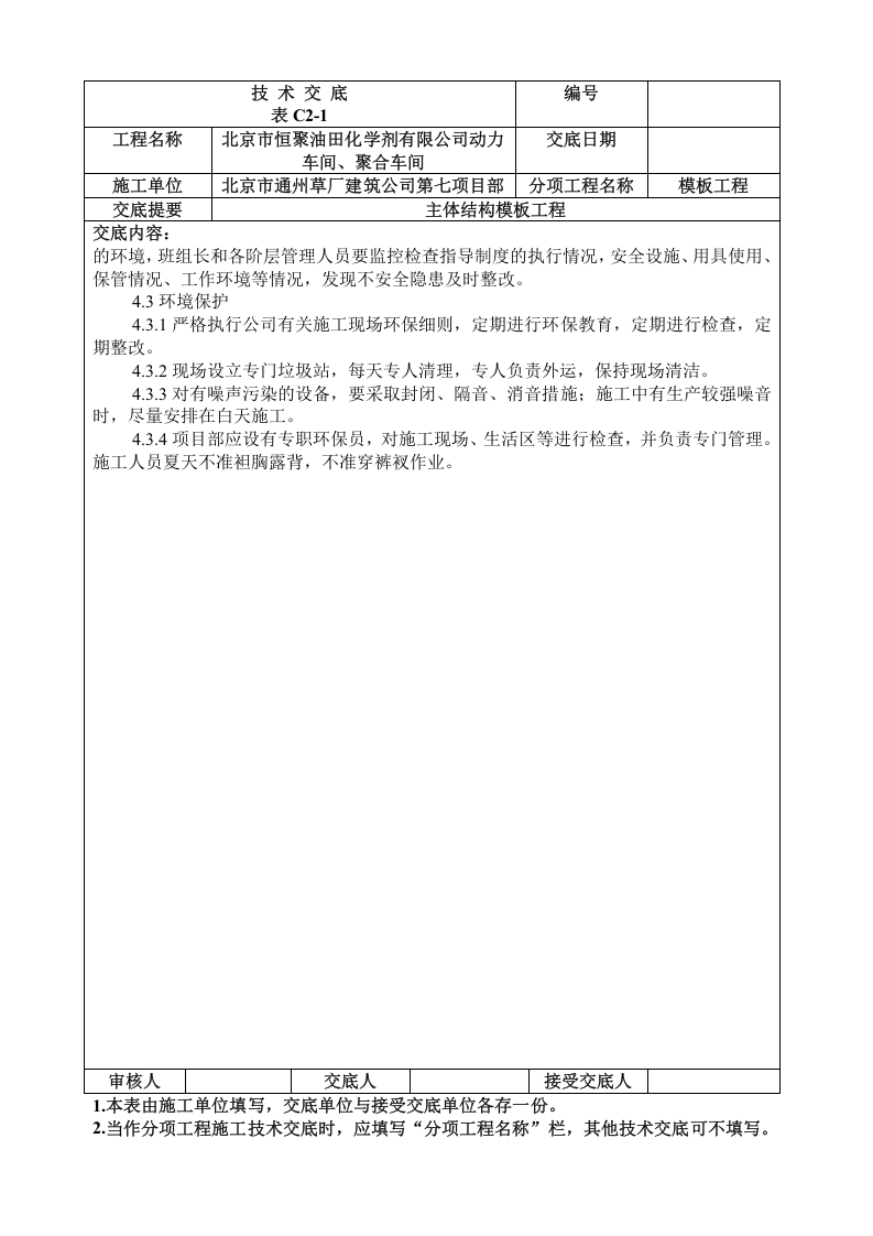 技术交底模板工程.doc 第2页