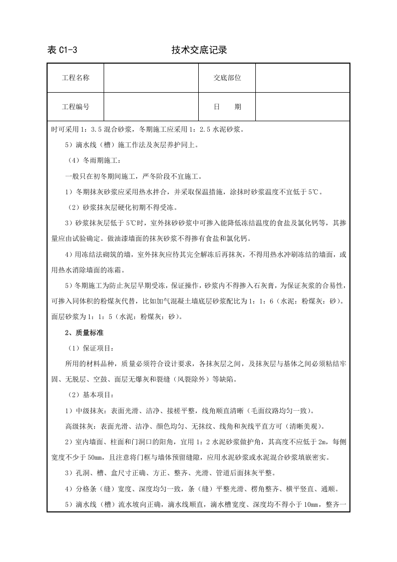 抹水泥砂浆技术交底.doc 第3页