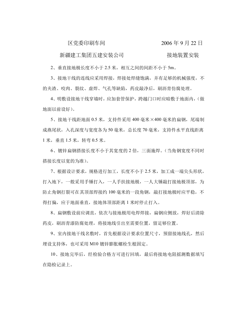 接地装置安装技术交底.doc 第2页
