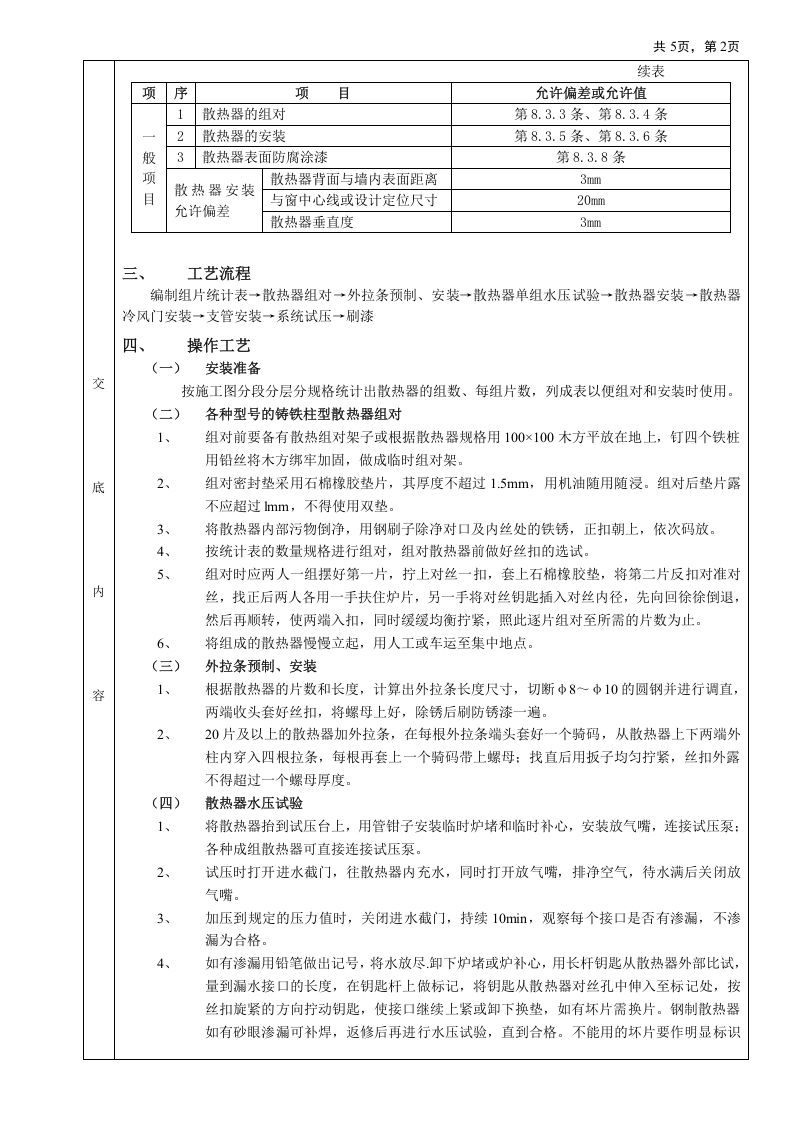 散热器安装工程技术交底.doc 第2页
