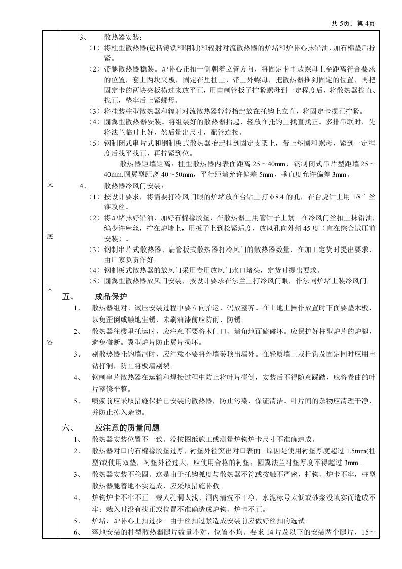 散热器安装工程技术交底.doc 第4页