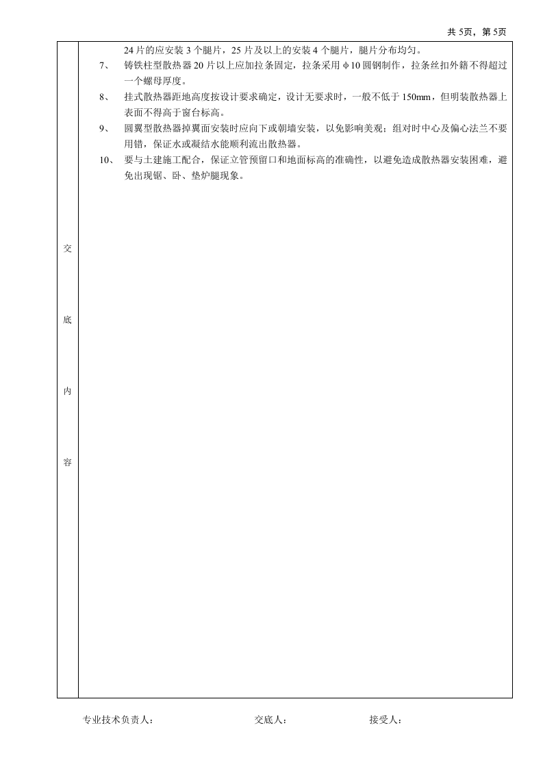 散热器安装工程技术交底.doc 第5页