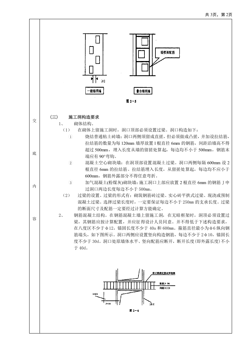 施工洞的留置及处理技术交底.doc 第2页