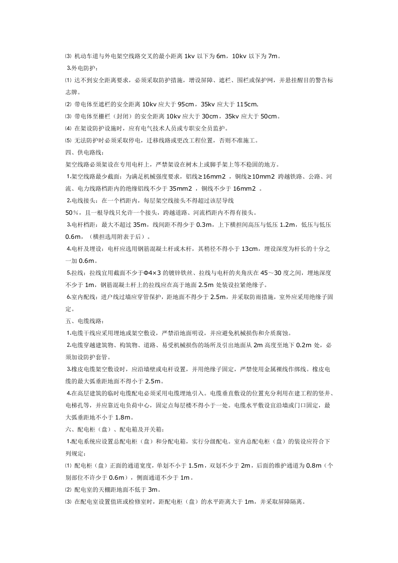 施工现场用电安全技术交底.doc 第2页