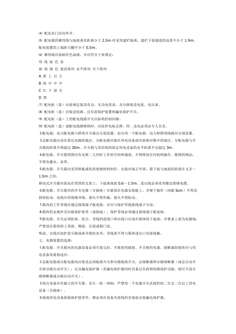 施工现场用电安全技术交底.doc 第3页