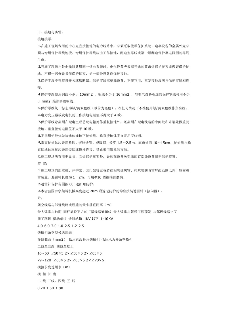 施工现场用电安全技术交底.doc 第5页
