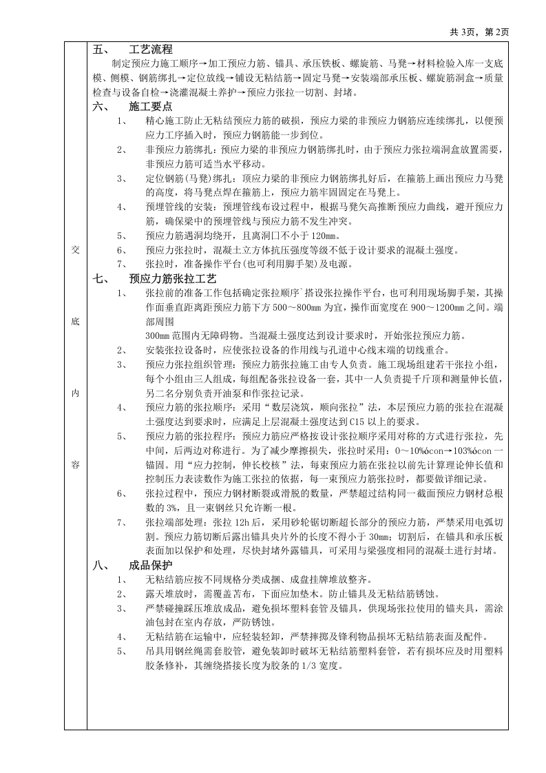 无粘结预应力工程技术交底.doc 第2页