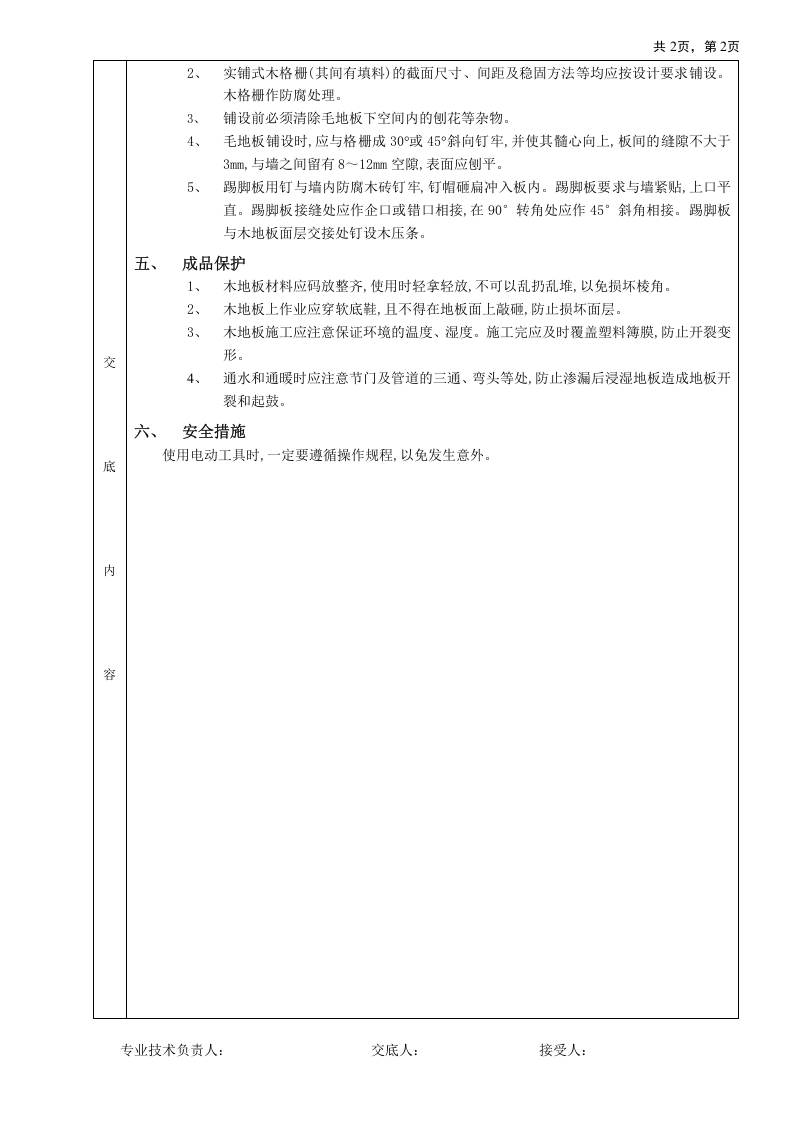 木地板地面工程技术交底.doc 第2页