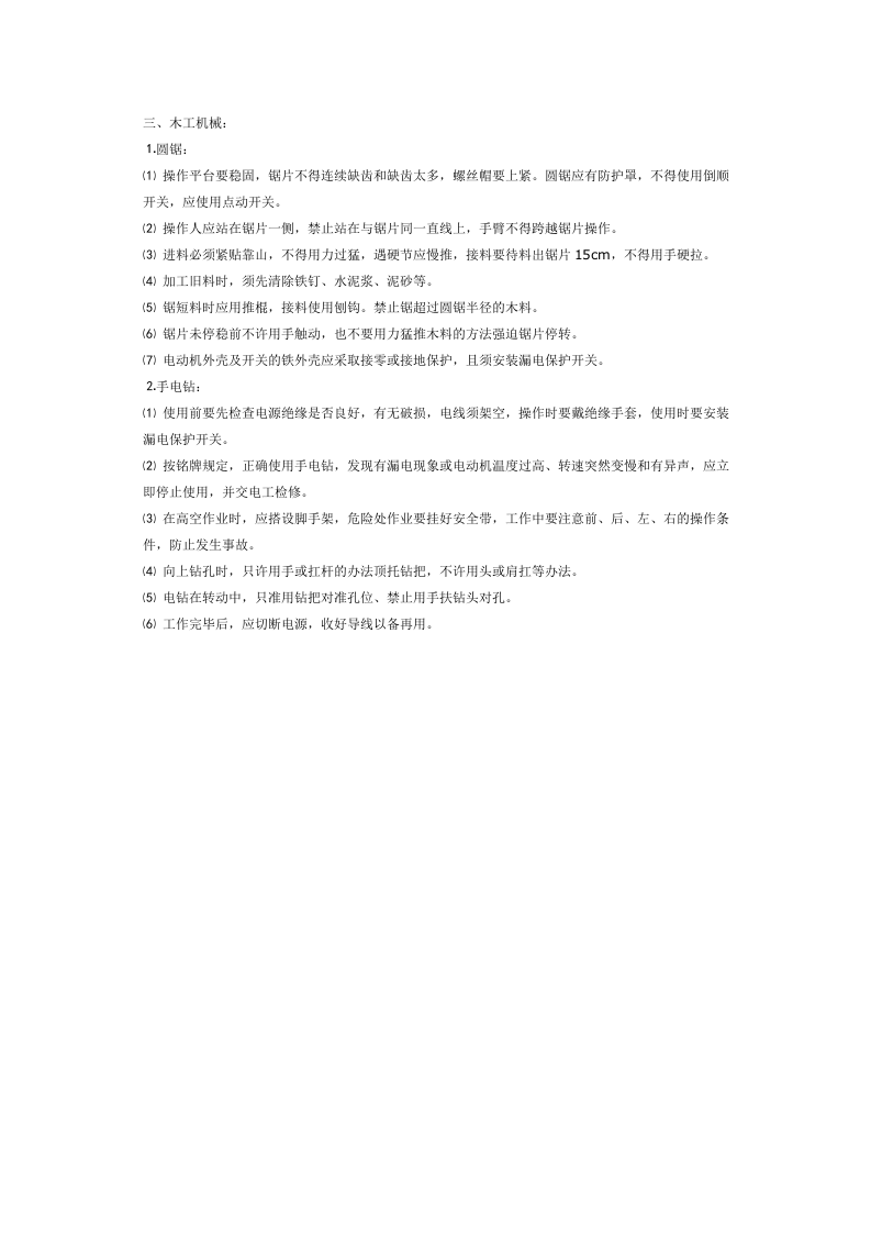 木工安全技术交底.doc 第2页