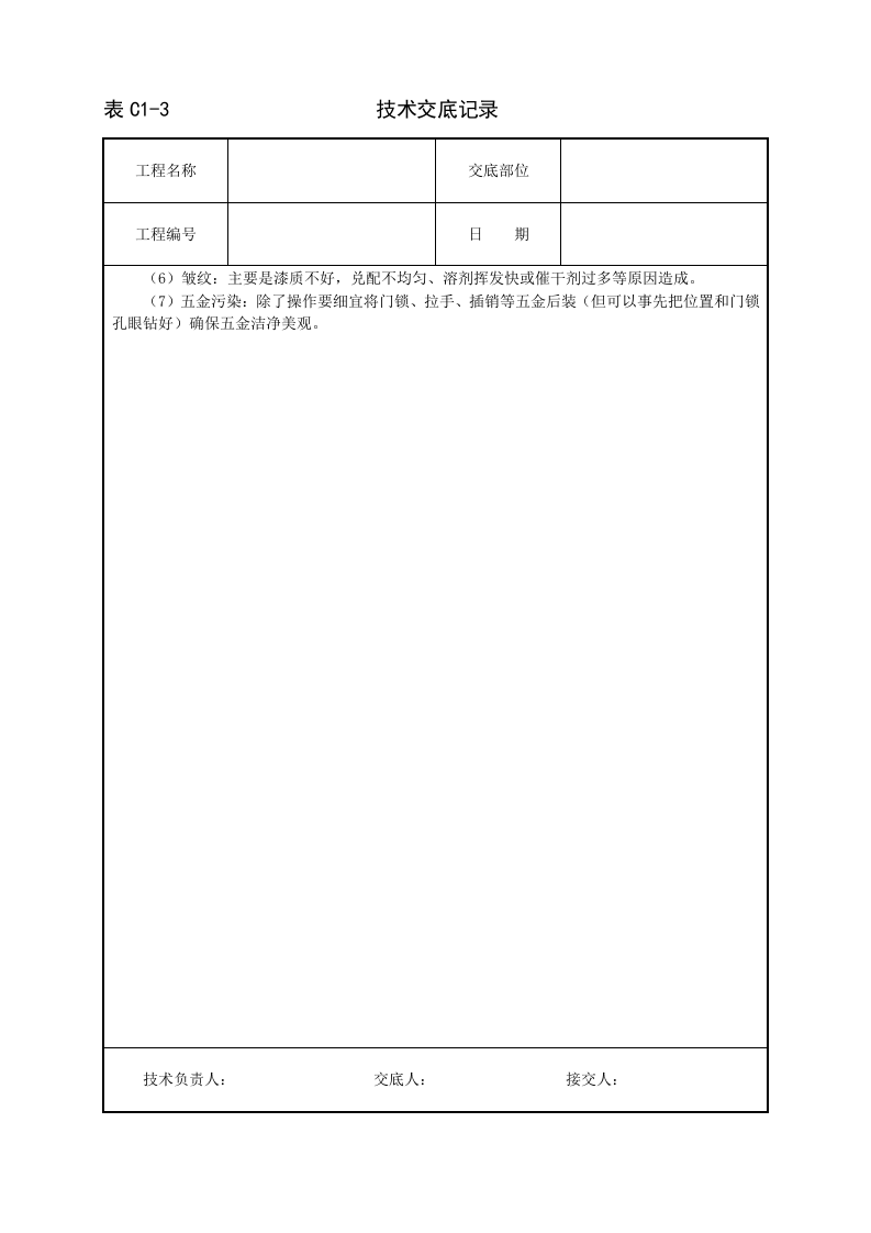 木门窗清色油漆技术交底.doc 第4页