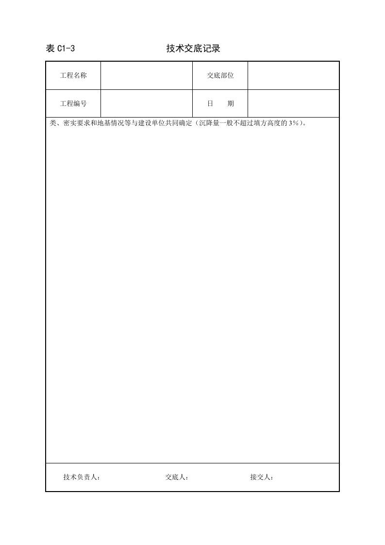 机械回填土技术交底.doc 第4页