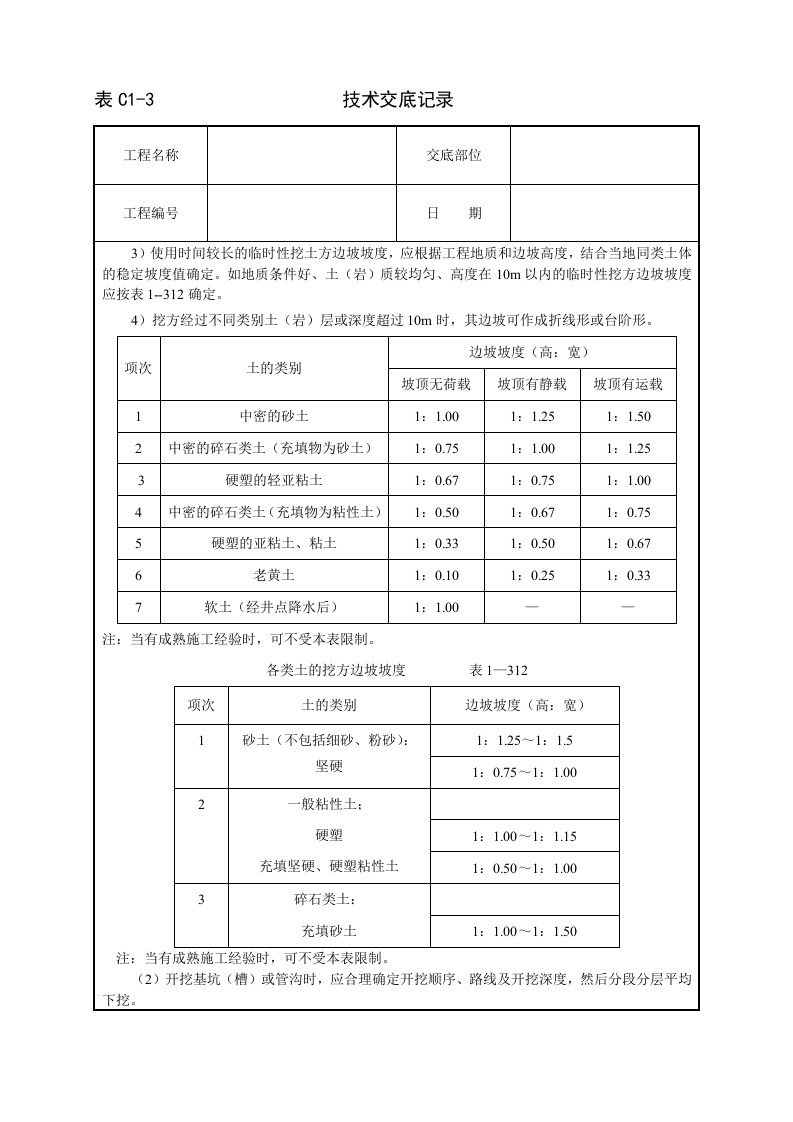 机械挖土技术交底.doc 第2页