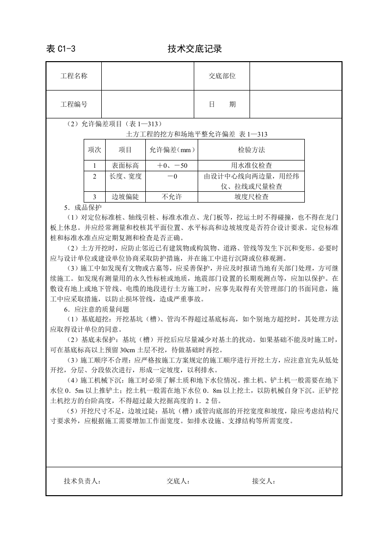 机械挖土技术交底.doc 第4页