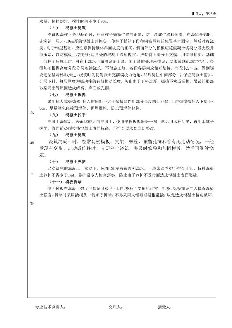 条型基基础工程技术交底.doc 第3页