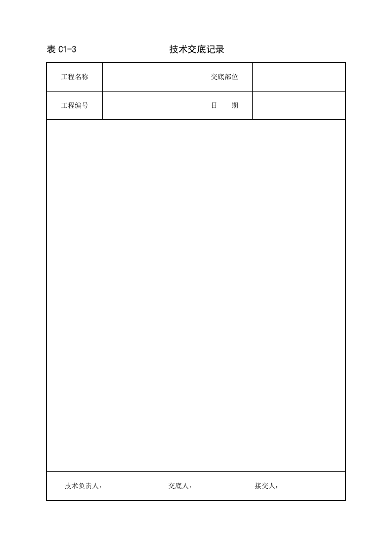 框架结构定型组合钢模板技术交底.doc 第5页