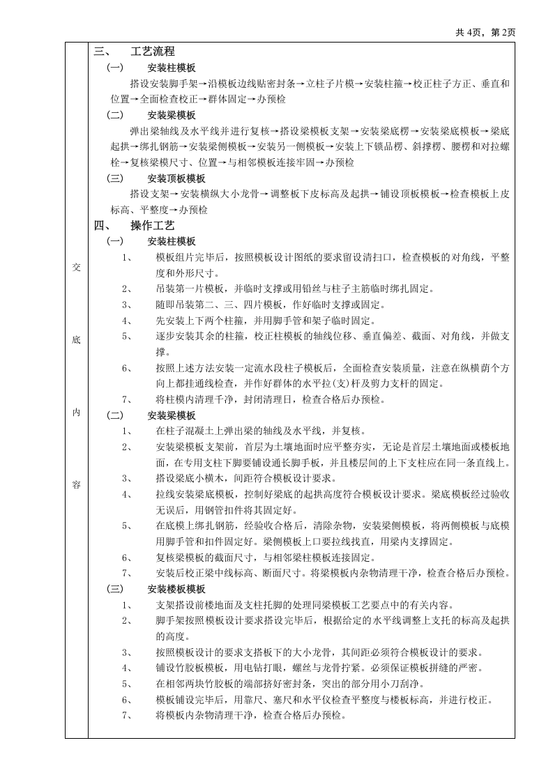 框架结构模板工程技术交底.doc 第2页