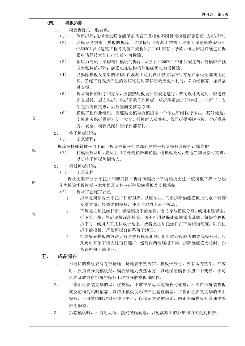 框架结构模板工程技术交底.doc 第3页