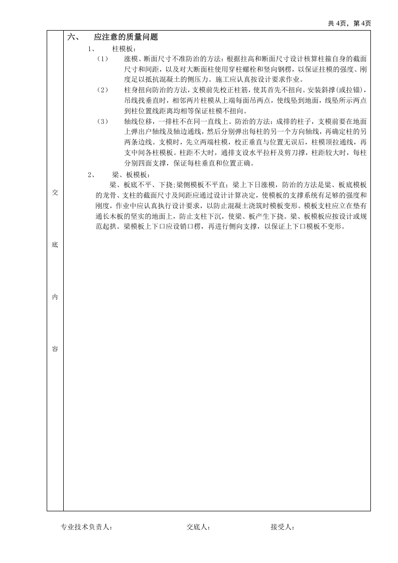 框架结构模板工程技术交底.doc 第4页