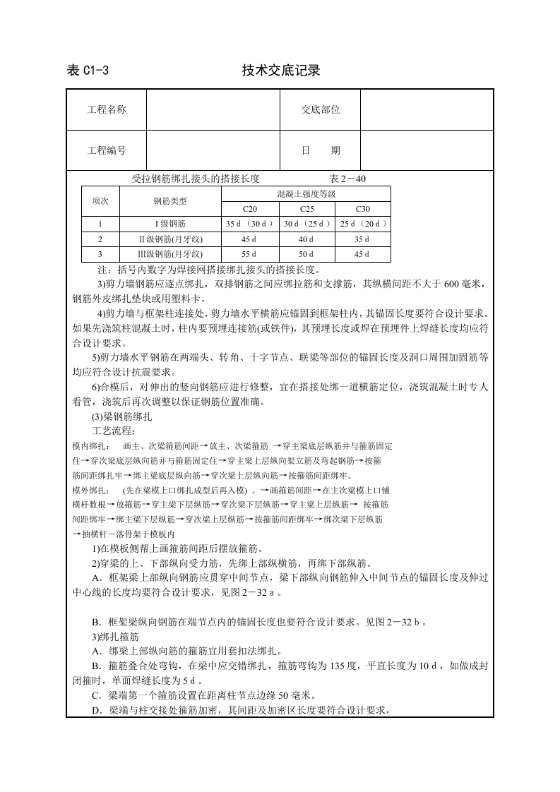 框架结构钢筋绑扎技术交底.doc 第3页