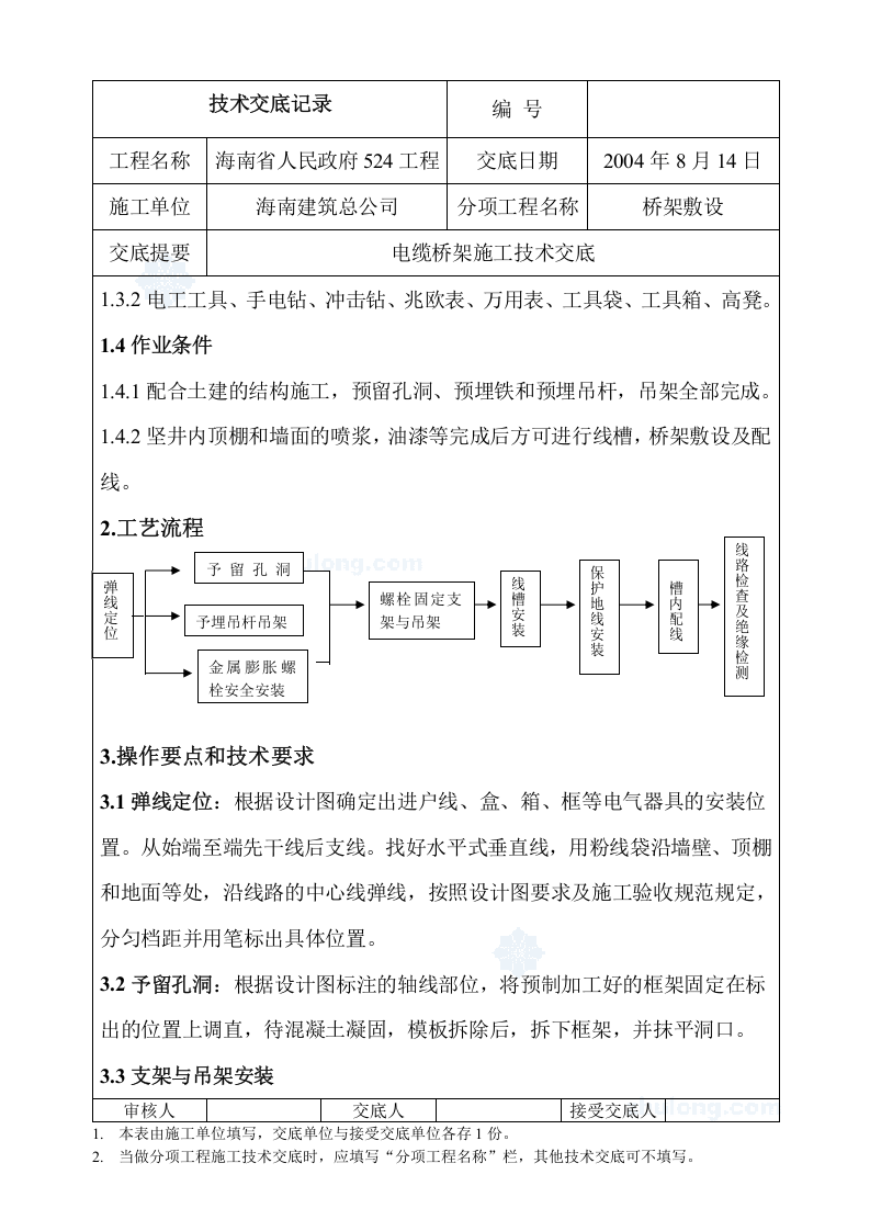 桥架敷设电缆桥架施工技术交底.doc 第2页