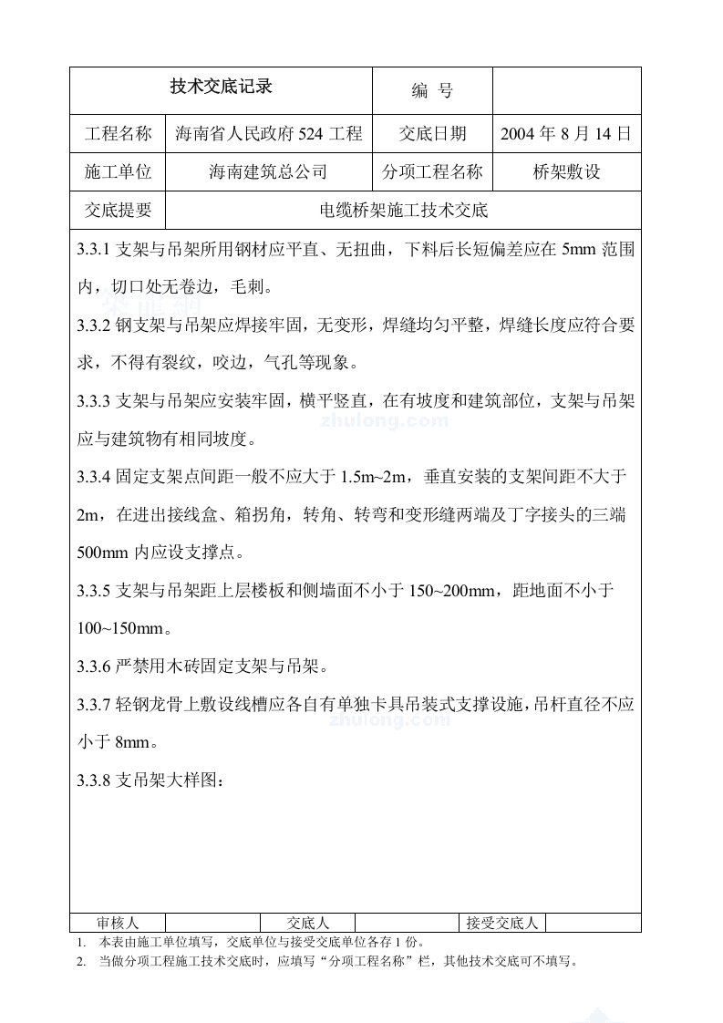 桥架敷设电缆桥架施工技术交底.doc 第3页