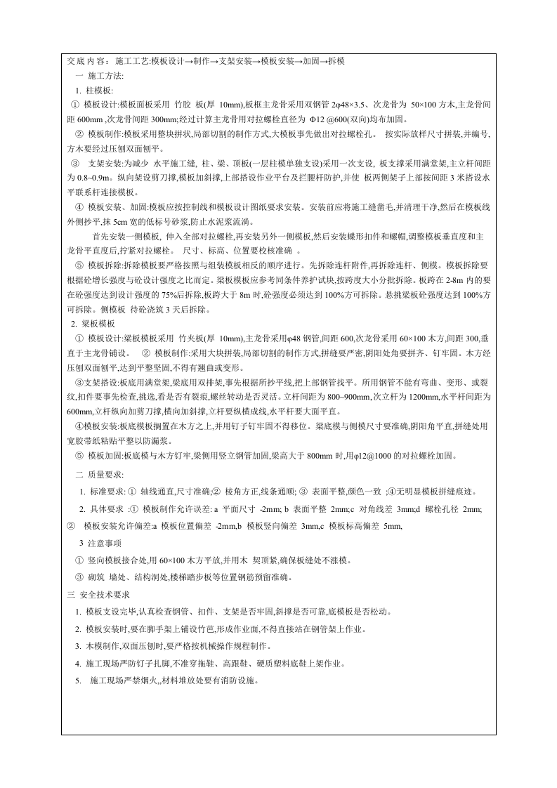 模板工程技术交底.doc 第2页