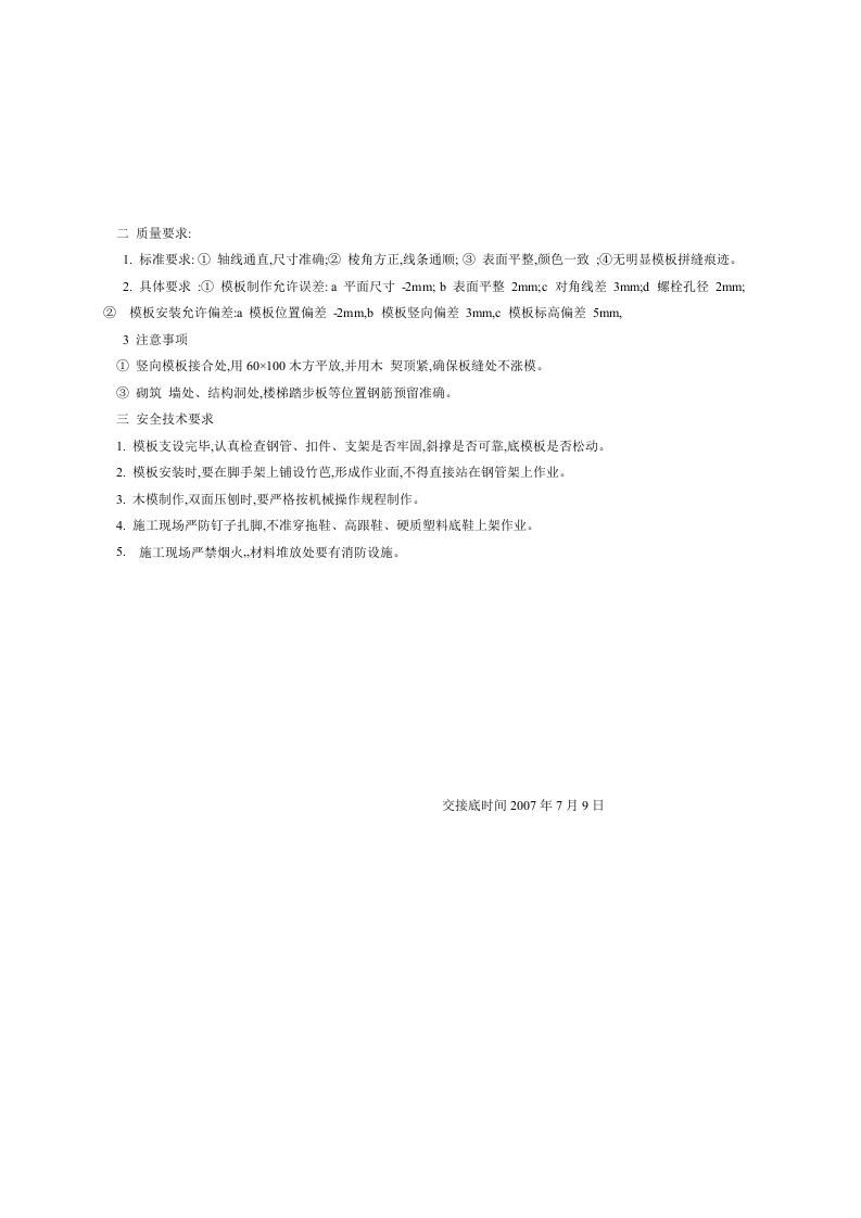 模板工程技术交底.doc 第3页