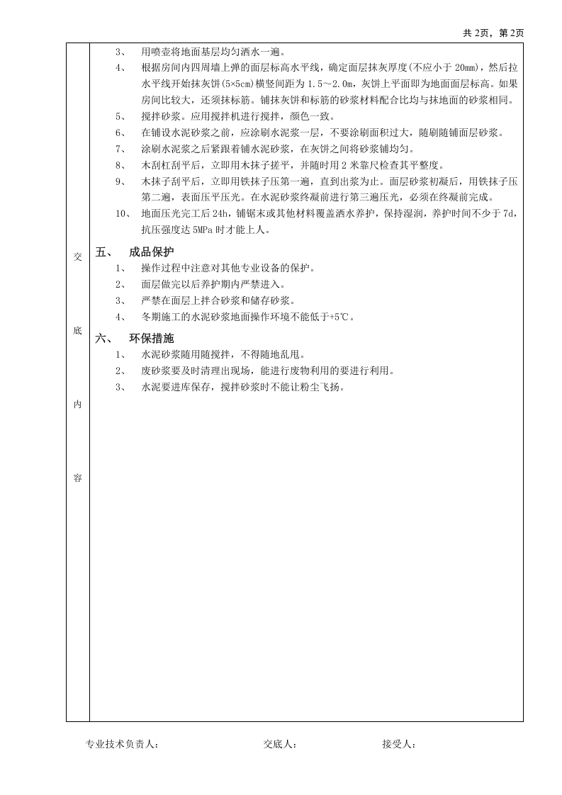 水泥砂浆地面工程技术交底.doc 第2页