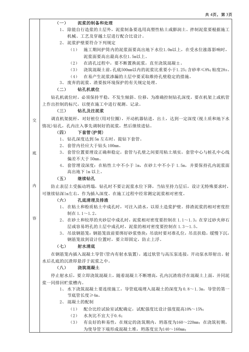 泥浆护壁回转钻孔灌注桩工程技术交底.doc 第3页